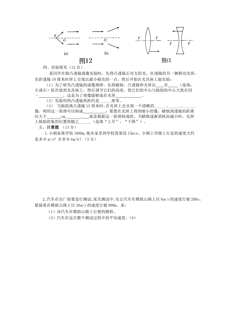 河南省平顶山市昆阳中学2013-2014学年度八年级物理第二次月考试卷_第4页