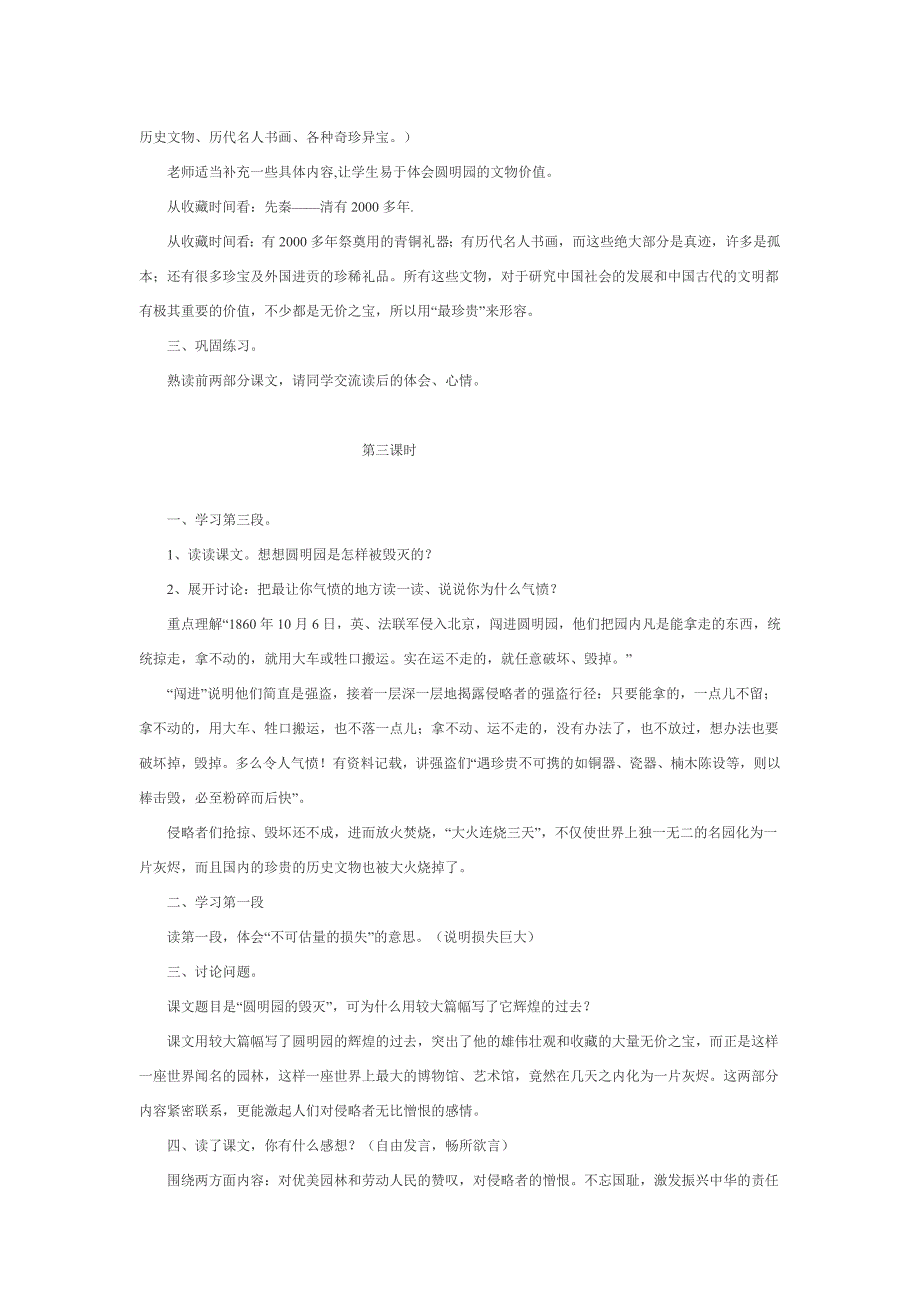 圆明园的毁灭 (2)_第3页