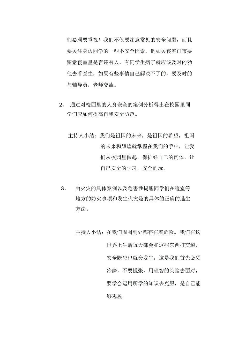 安全伴我行主题班会策划书_第3页