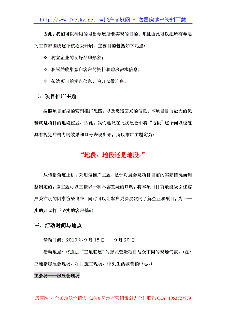 协成机构22日潍坊中央生活城房展会活动方案_第4页