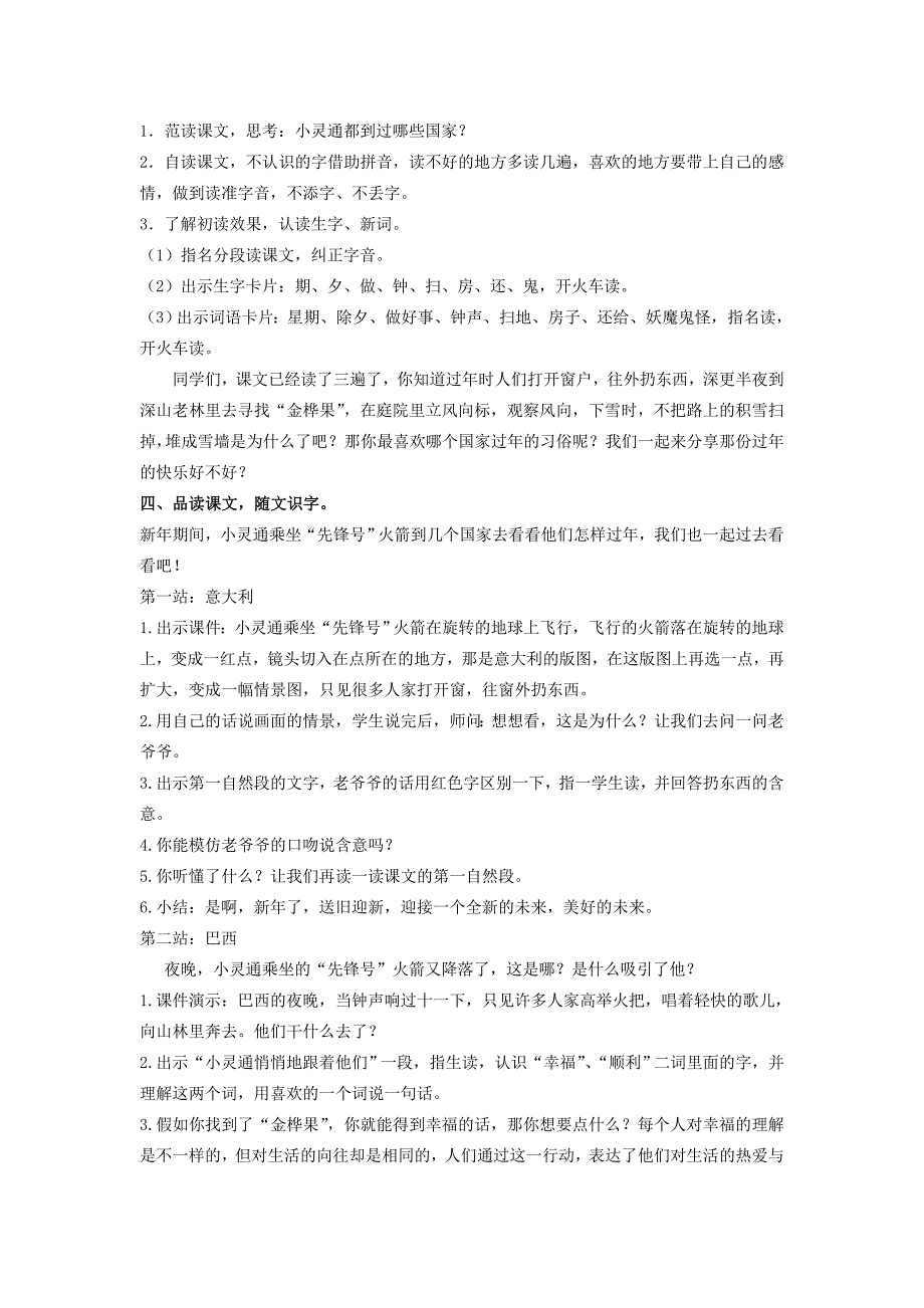 二年级语文上册 他们这样过年教案 长春版_第2页