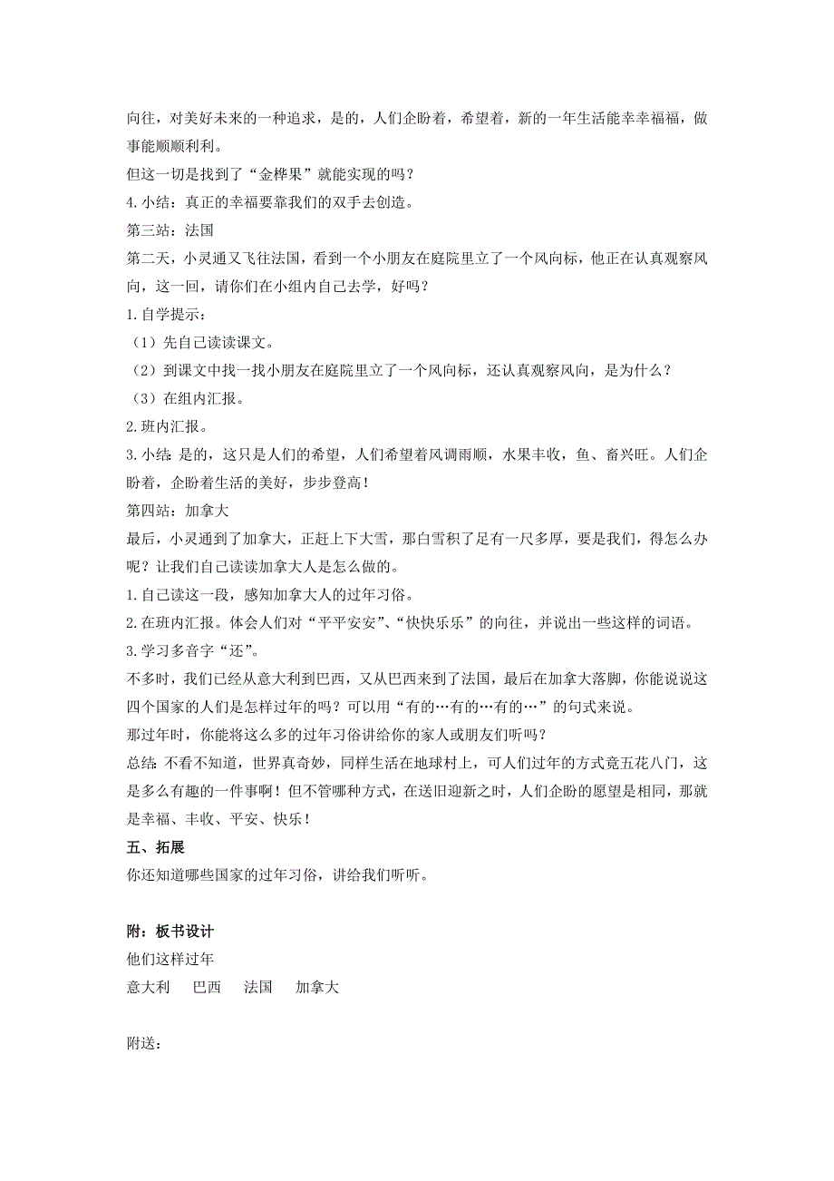 二年级语文上册 他们这样过年教案 长春版_第3页