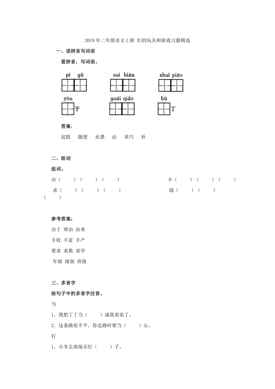 二年级语文上册 他们这样过年教案 长春版_第4页