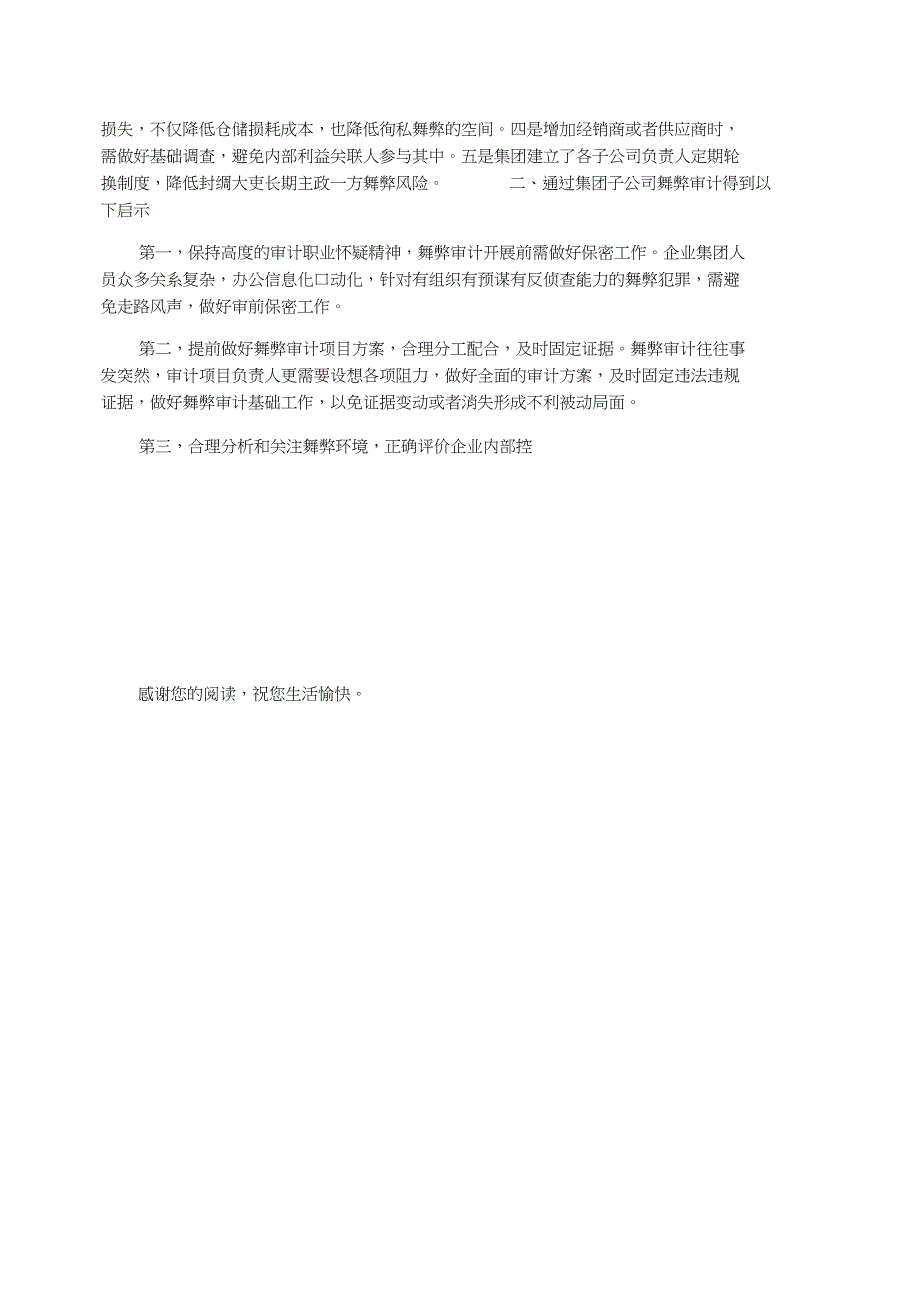 集团公司舞弊审计案例分析及启示_第3页