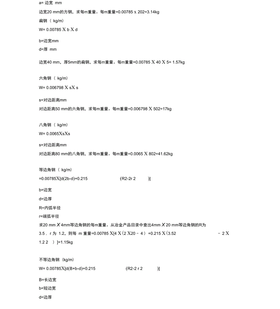 各种材料重量计算公式_第4页