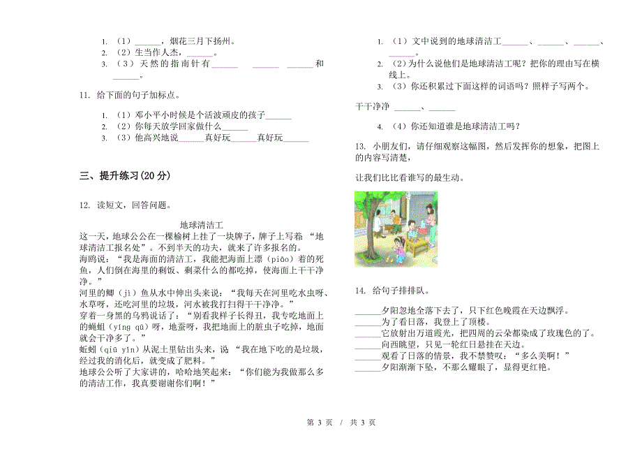 苏教版试题精选突破二年级下学期小学语文期末模拟试卷II卷.docx_第3页