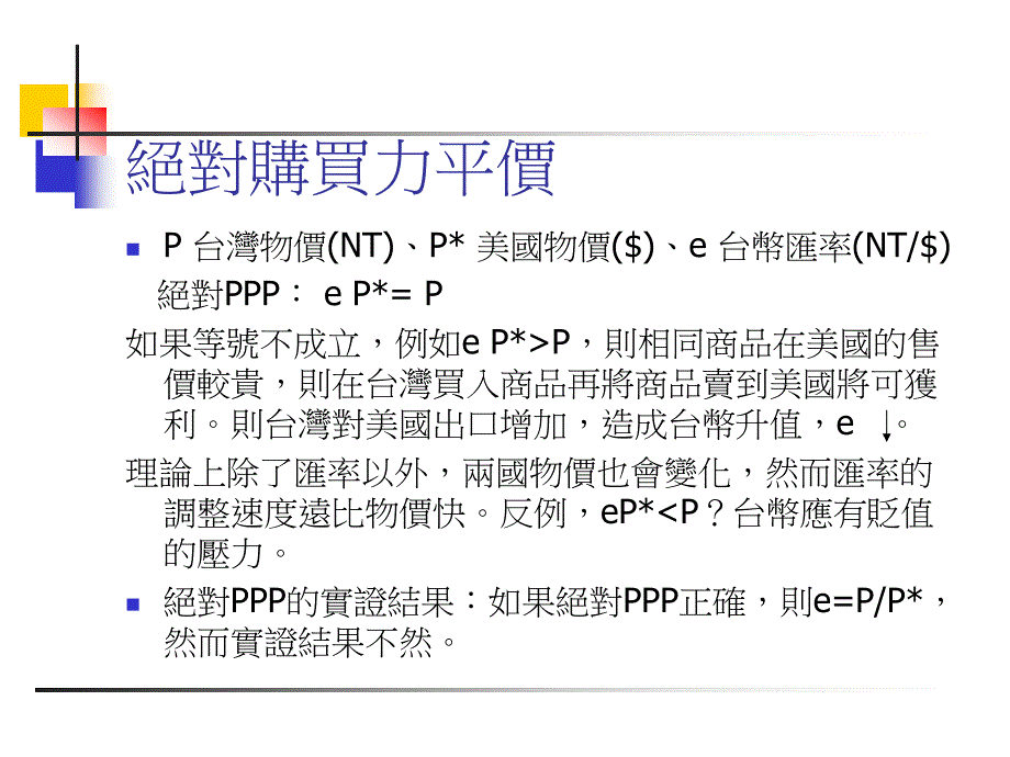 购买力平价说PPP_第2页