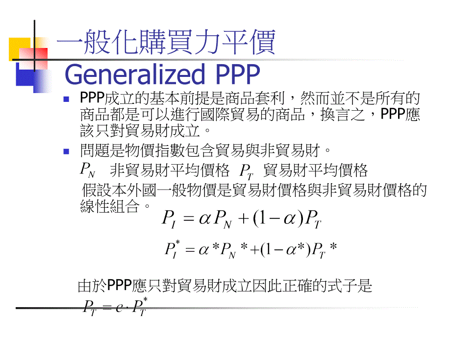 购买力平价说PPP_第4页