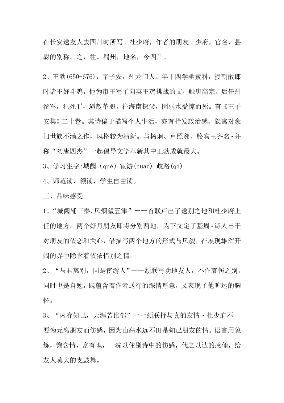 《送杜少府之任蜀州》教学设计[22].docx_第2页