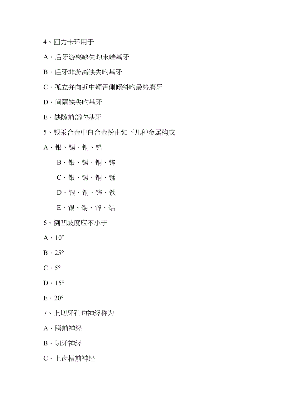 2023年上海口腔正畸学主治医师中级职称考试试卷_第2页