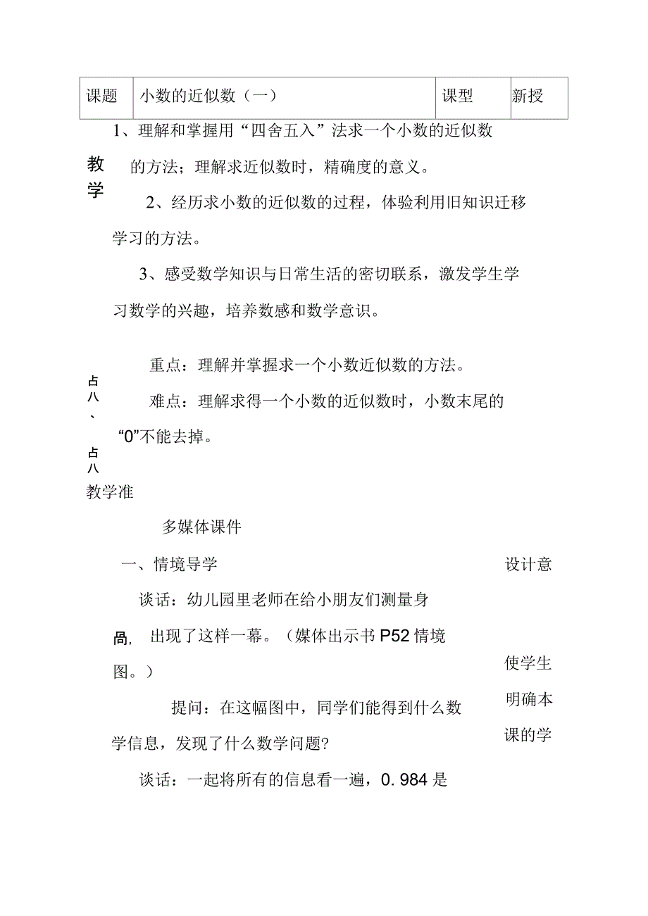 小数的近似数知识分享_第2页