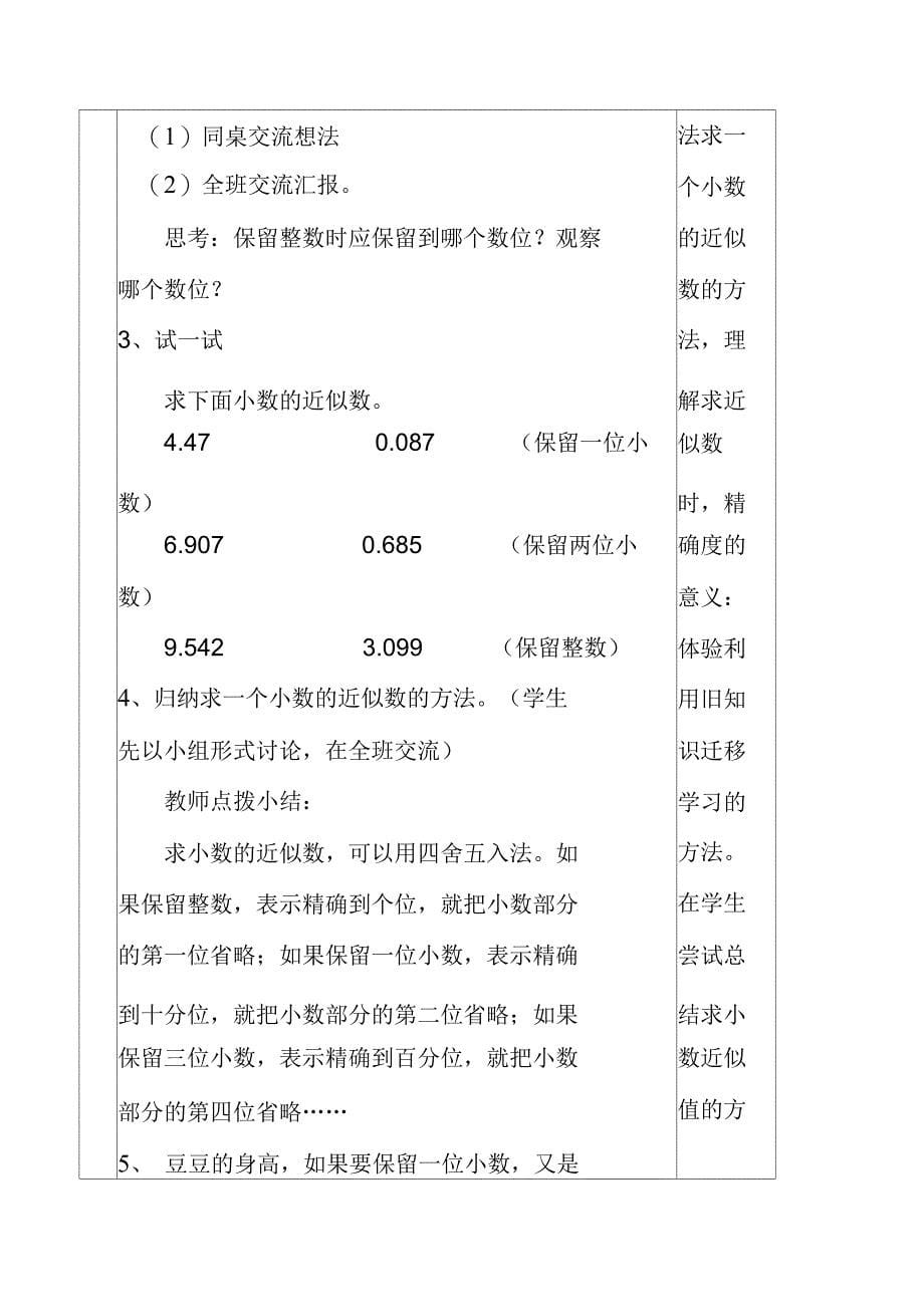 小数的近似数知识分享_第5页