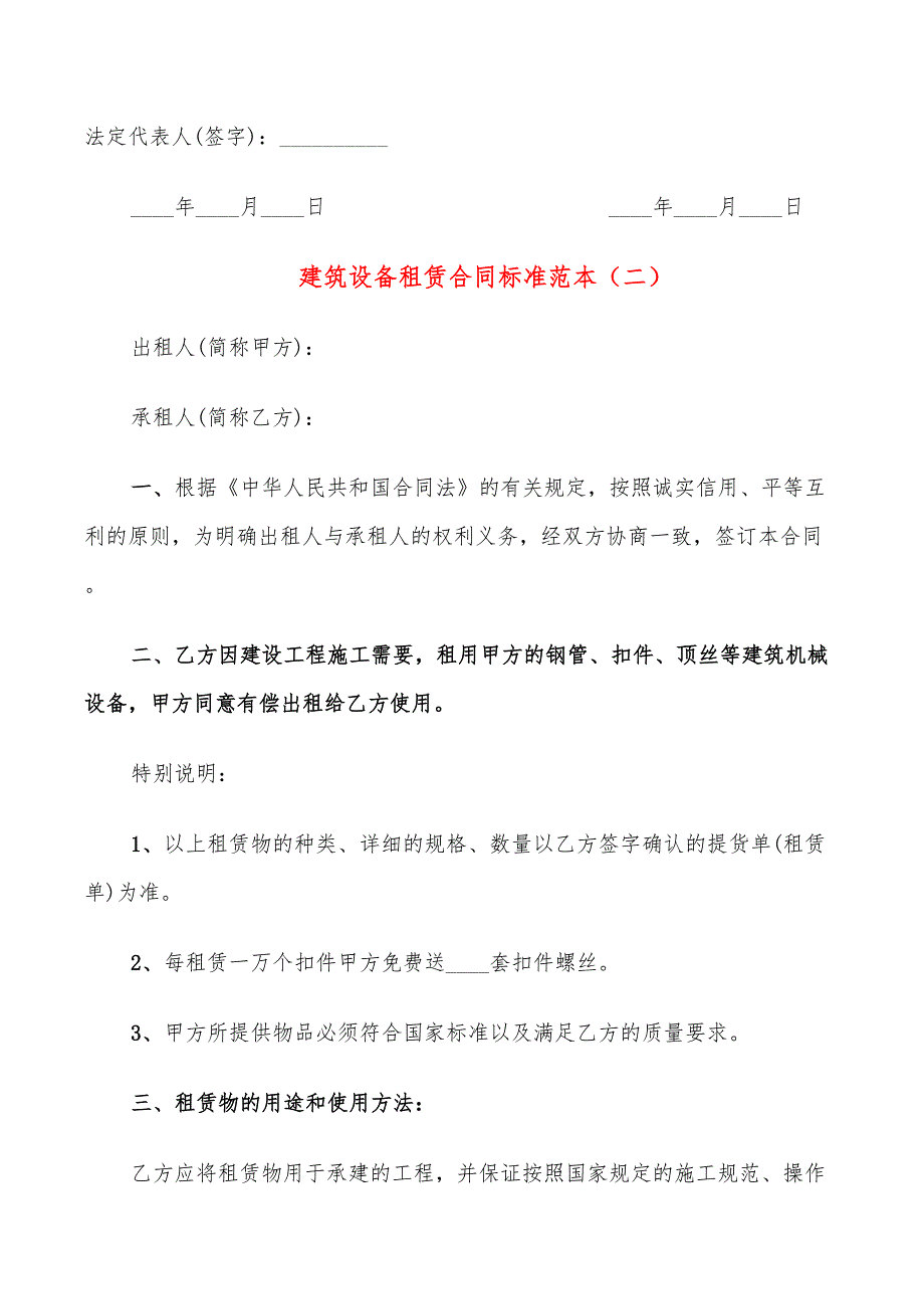 建筑设备租赁合同标准范本(9篇)_第4页