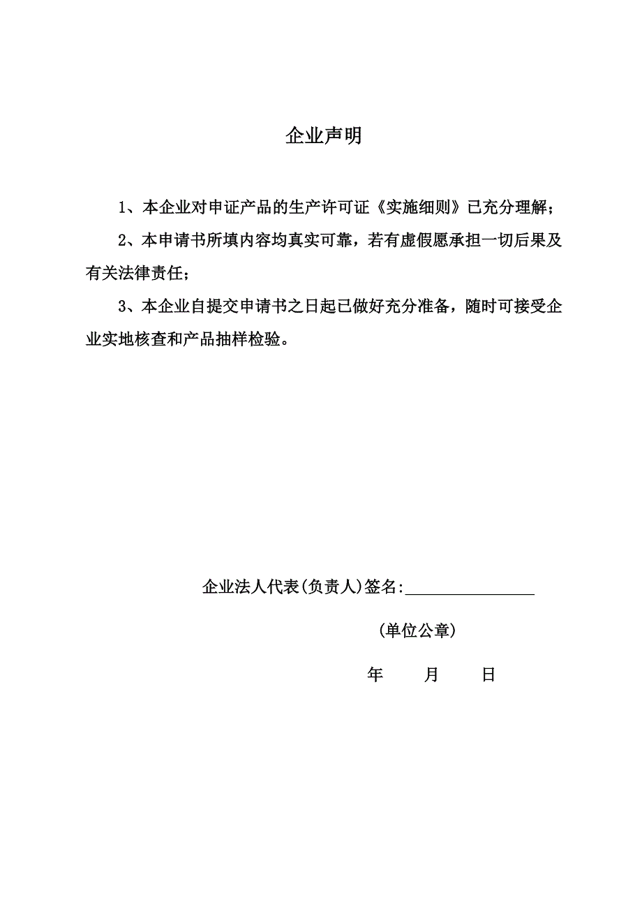 全国工业产品生产许可证省级发证申请书_第2页