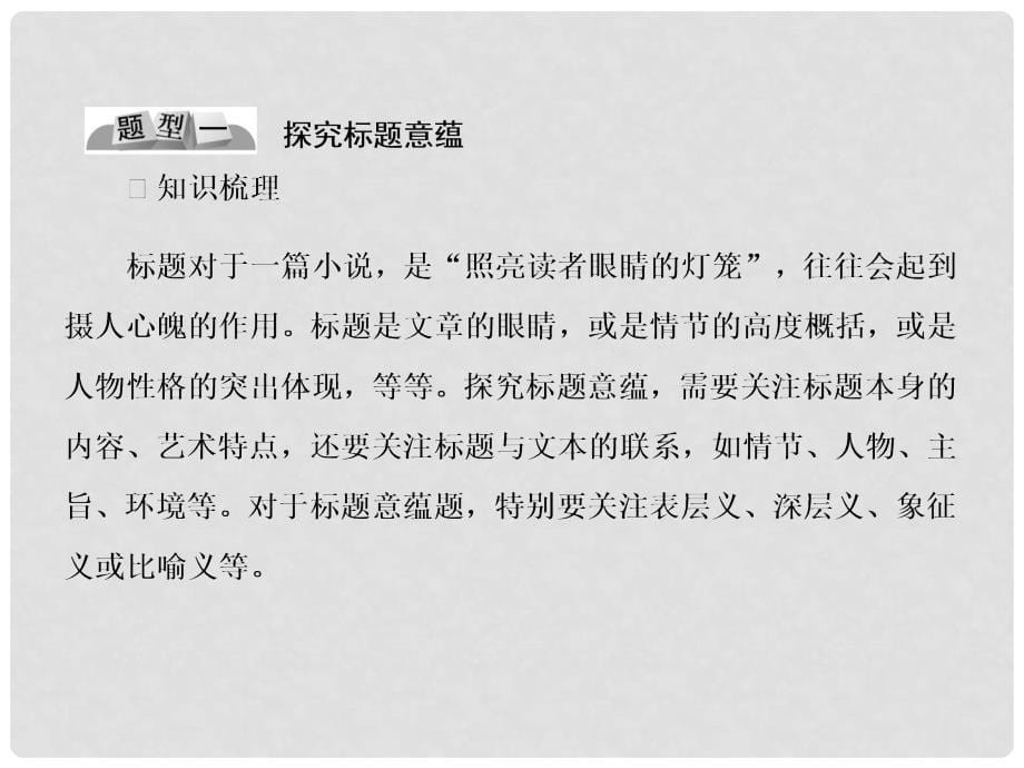 高考语文大一轮复习 515 探究类试题课件_第5页