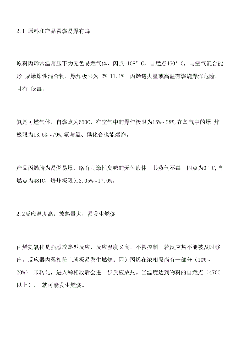 丙烯氨氧化制丙烯腈生产工艺防火_第3页