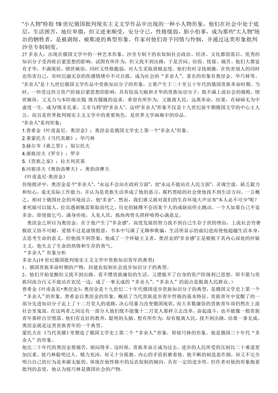 外国文学史下.doc_第1页