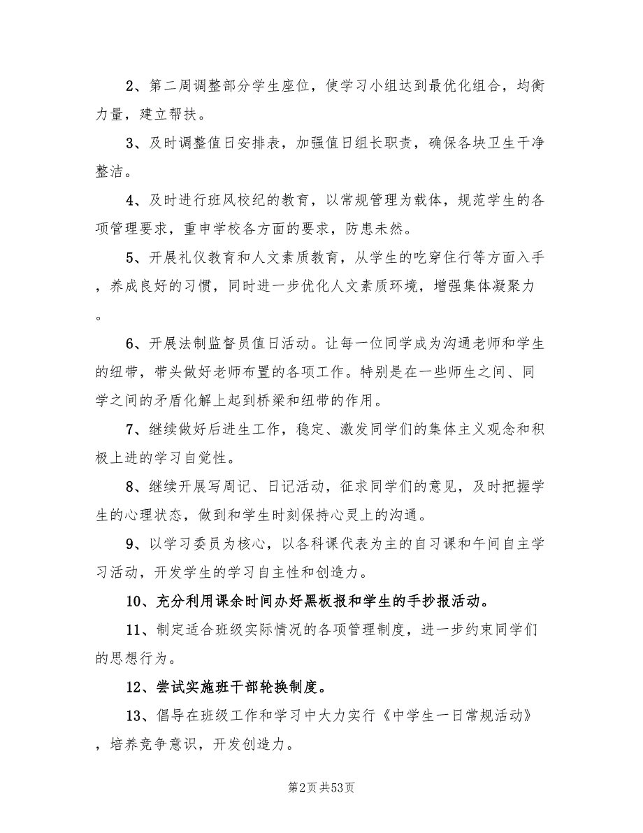 初中班主任工作计划范例(16篇)_第2页