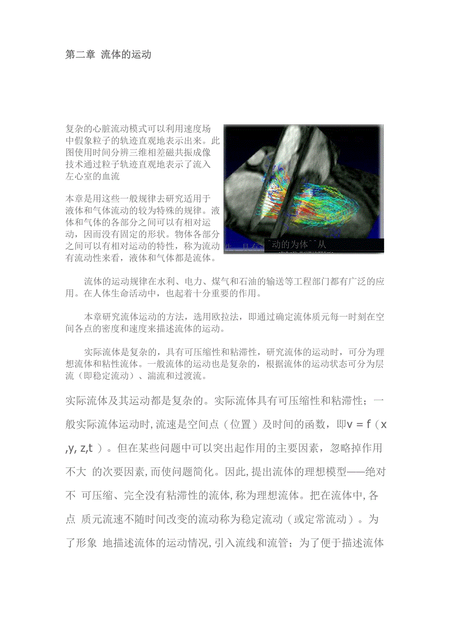 第二章 流体的运动_第1页