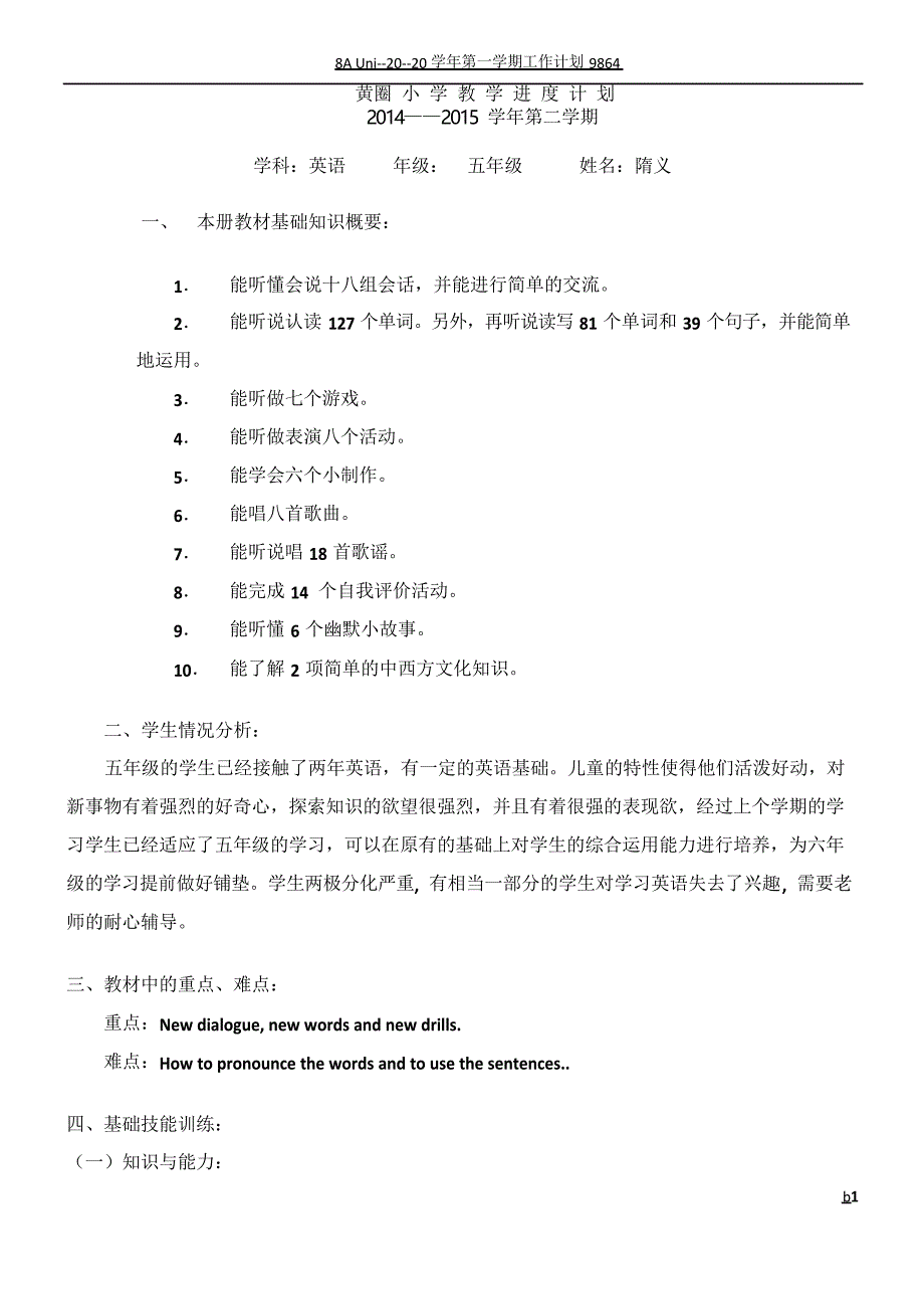 人教精通英语五年级教学进度计划_第1页