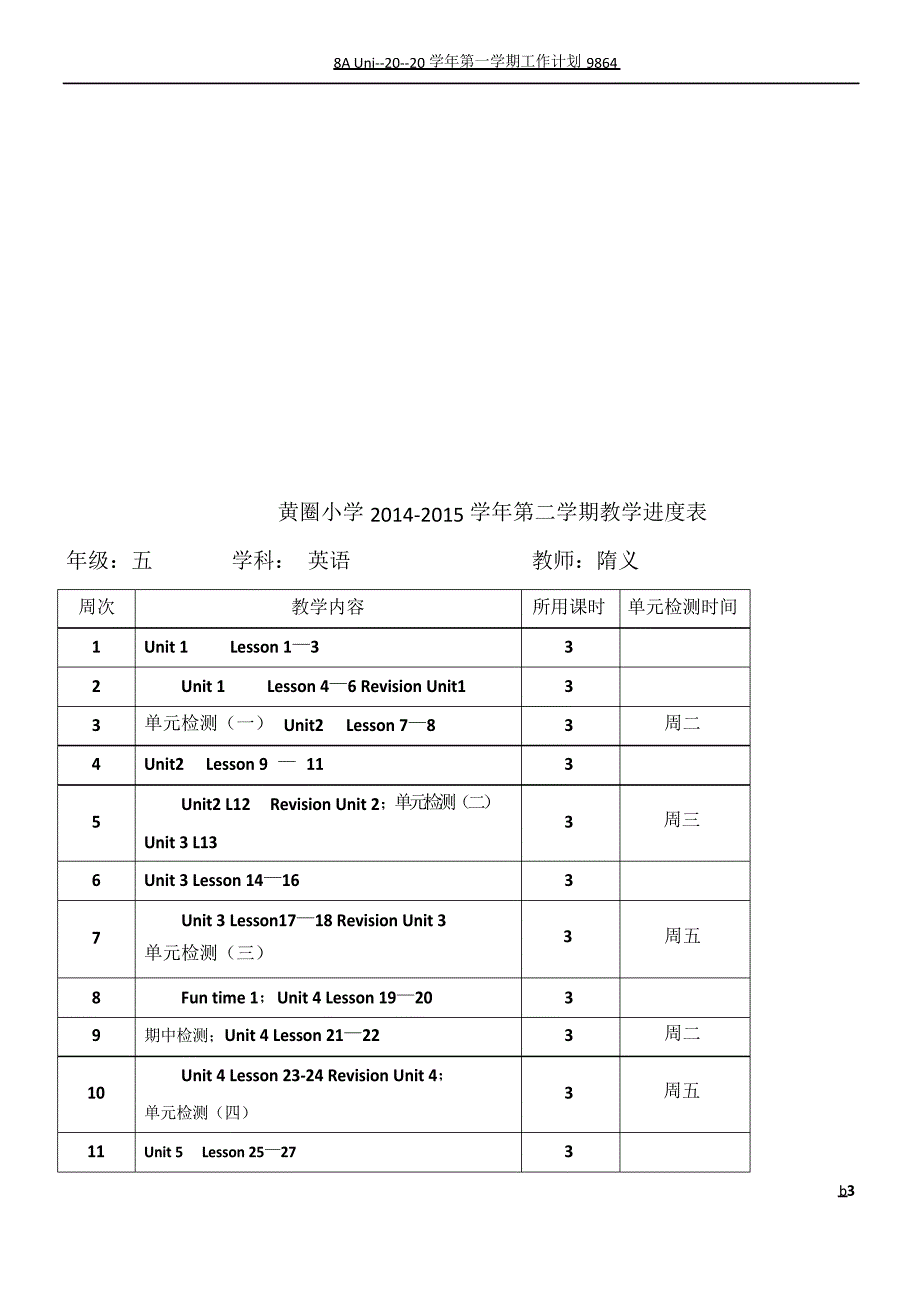 人教精通英语五年级教学进度计划_第3页