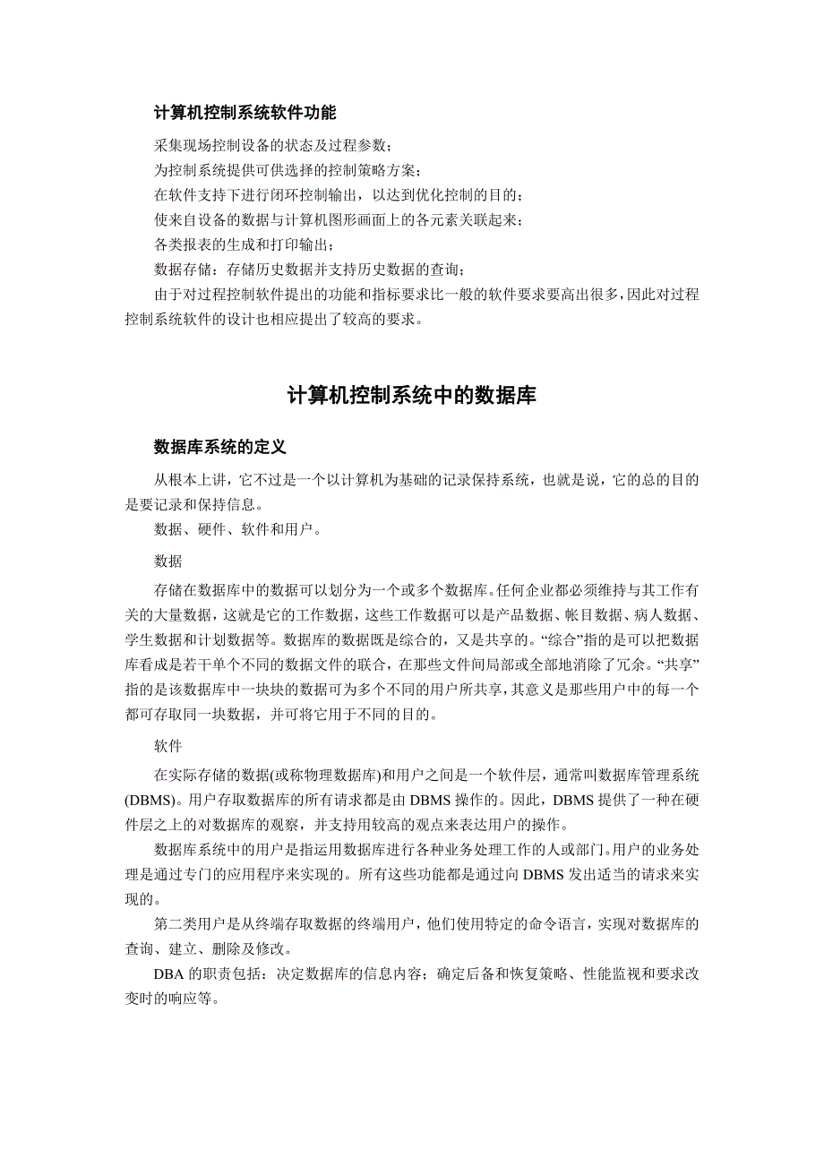 计算机控制系统软件_第2页