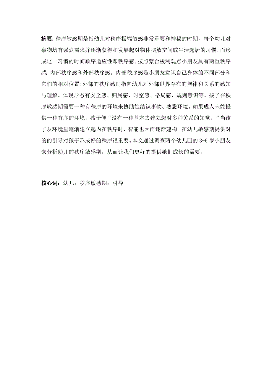幼儿秩序敏感期的引导和实践研究_第1页