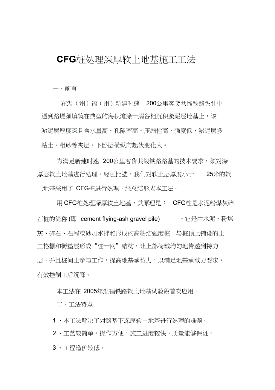 （完整版）CFG桩设计及施工技术方案_第1页