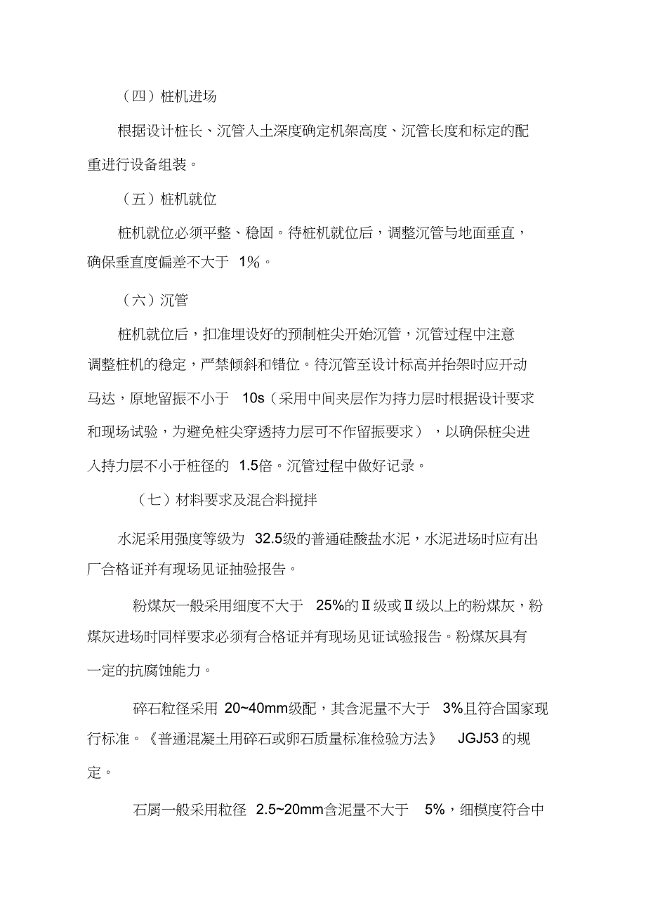 （完整版）CFG桩设计及施工技术方案_第4页