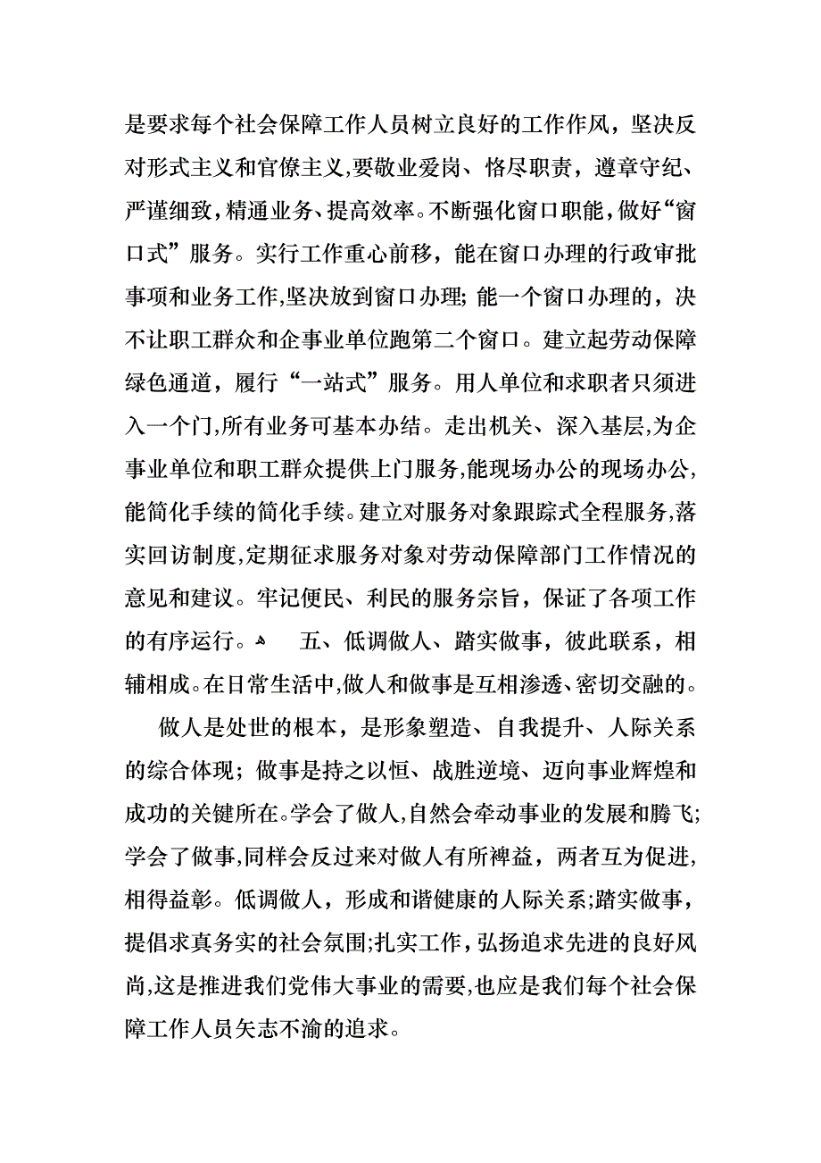 关于爱岗敬业演讲稿模板汇编八篇_第4页