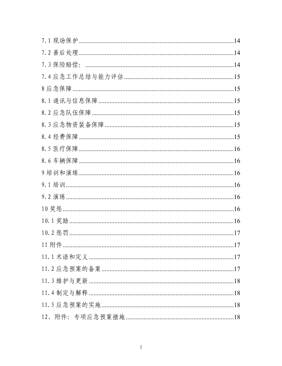 商砼有限公司安全生产事故应急预案_第3页