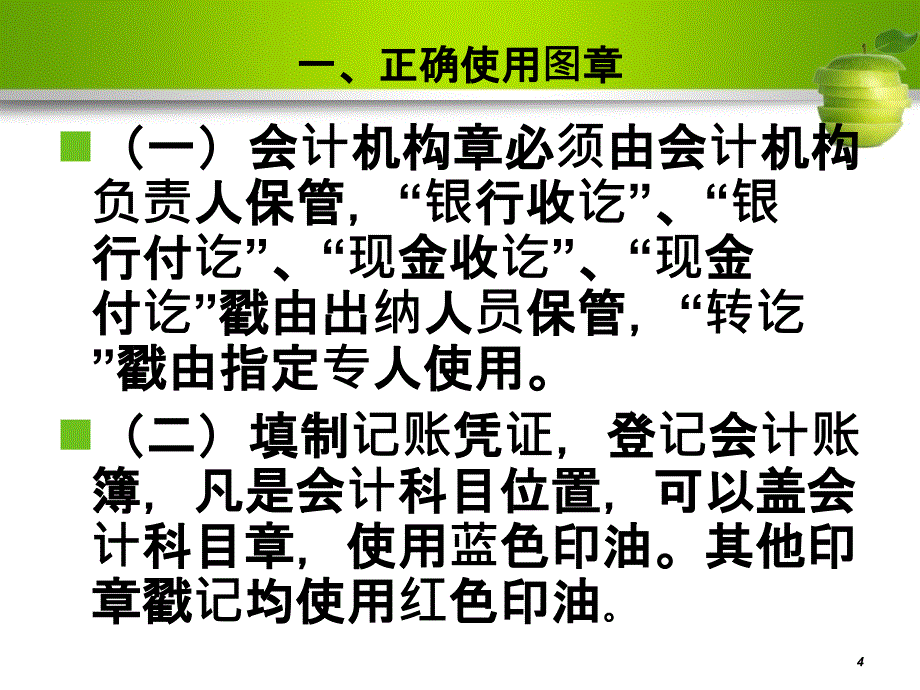 行政事业单位基础财会知识培训讲义_第4页