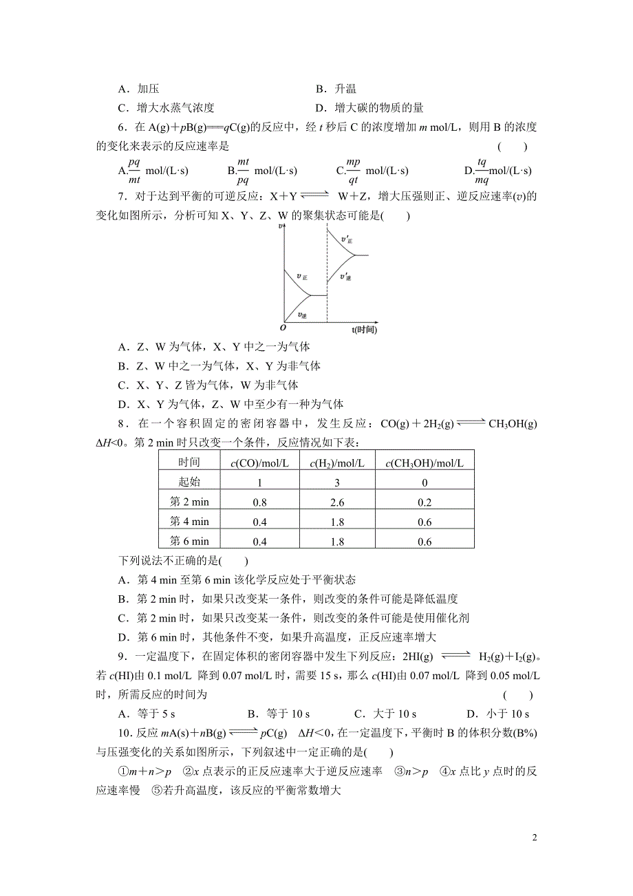 化学反应速率.doc_第2页