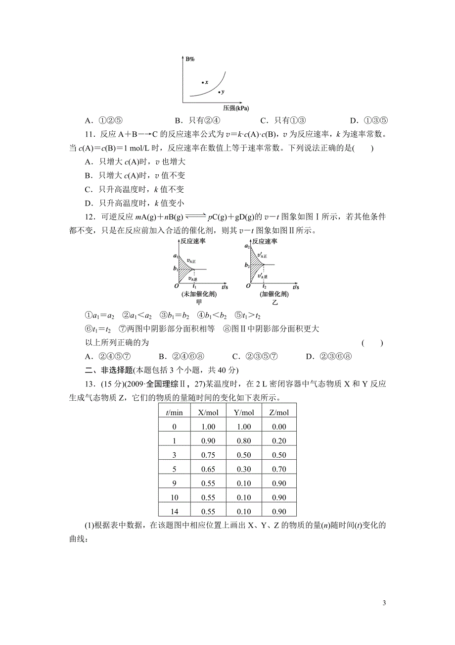 化学反应速率.doc_第3页