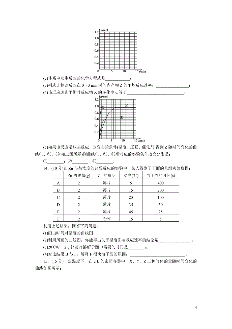 化学反应速率.doc_第4页