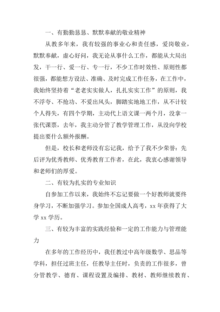 2023年竞聘教务处主任演讲稿汇编八篇_第3页