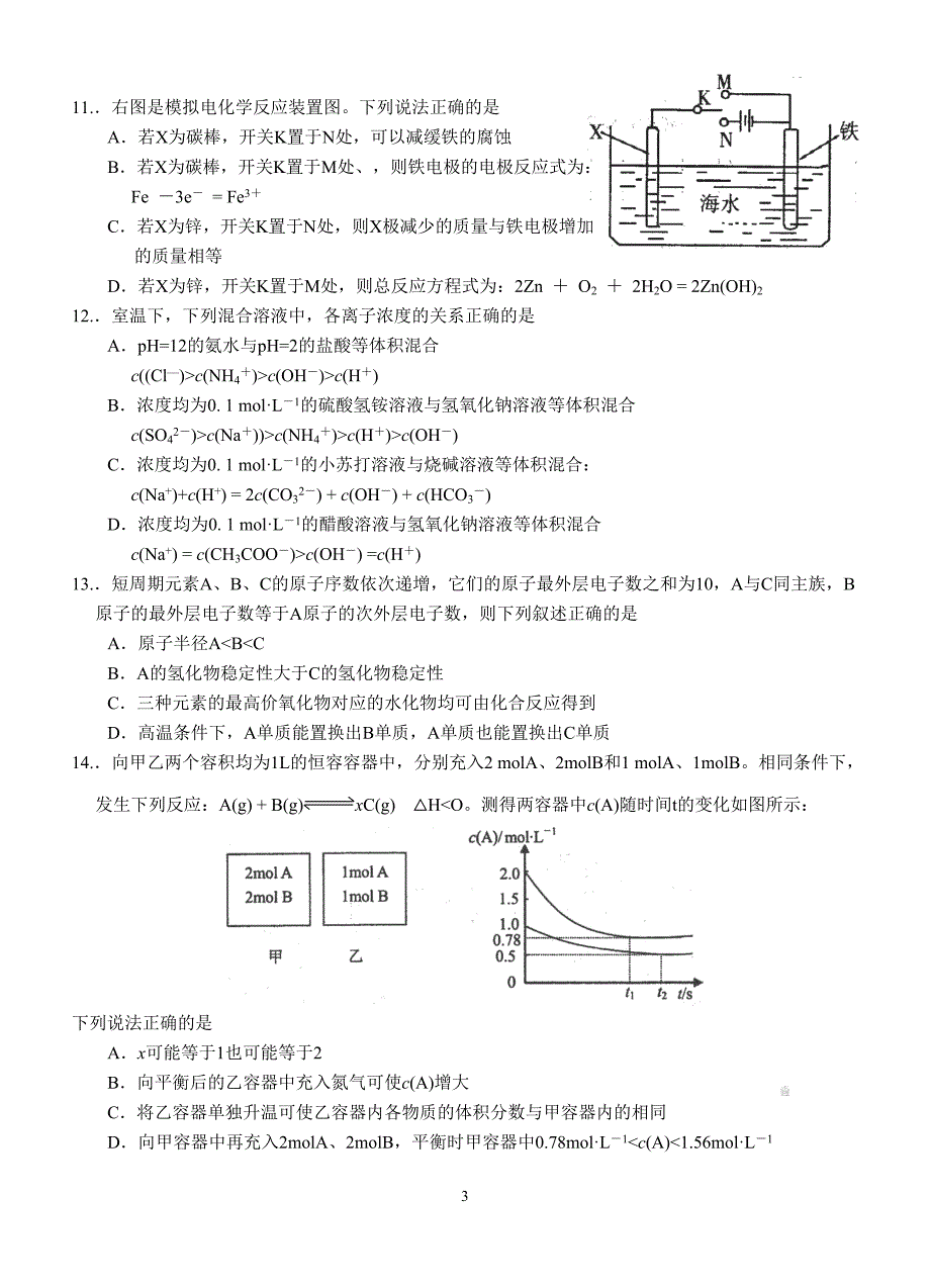 高三年级第二次模拟考试_第3页