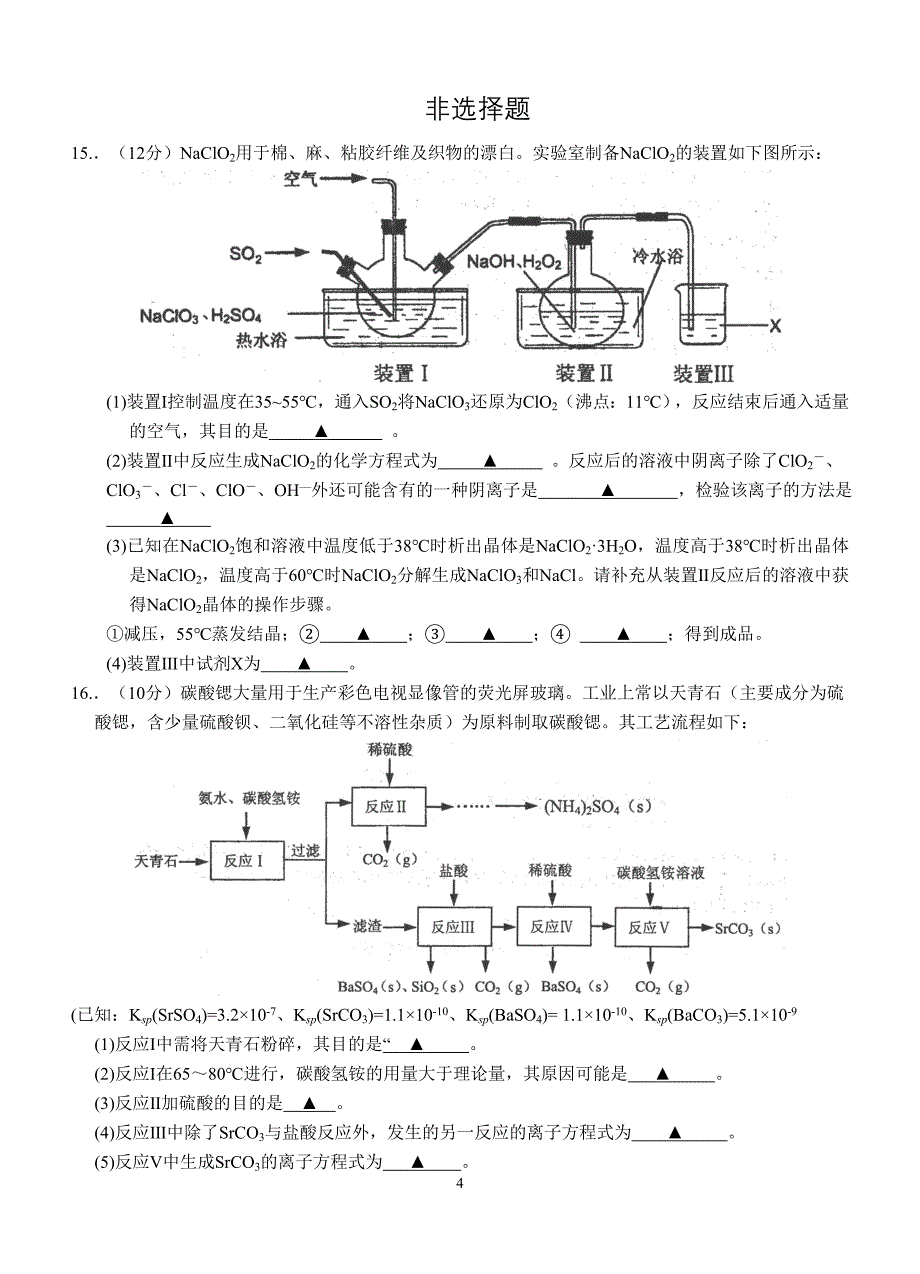 高三年级第二次模拟考试_第4页