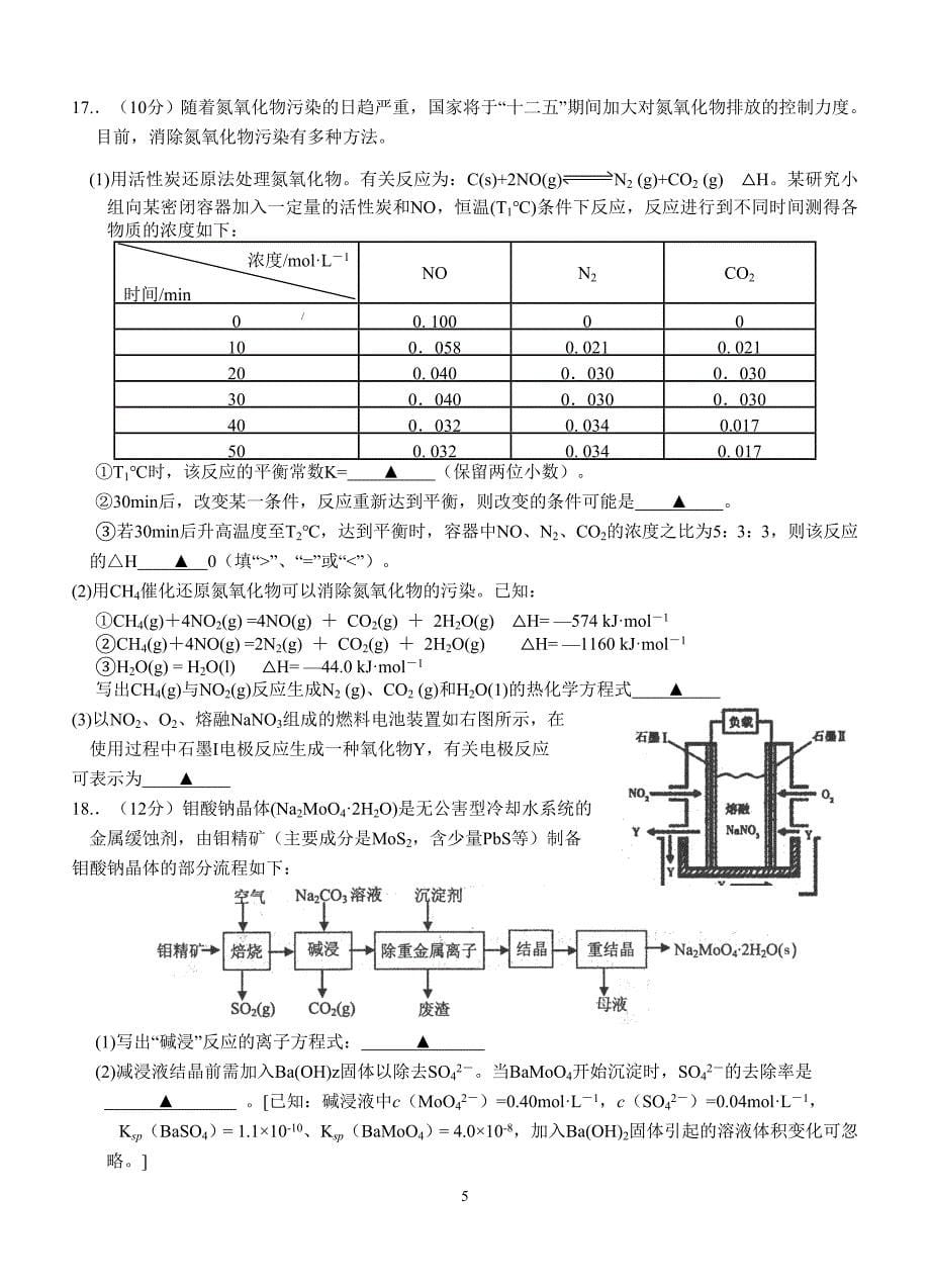 高三年级第二次模拟考试_第5页