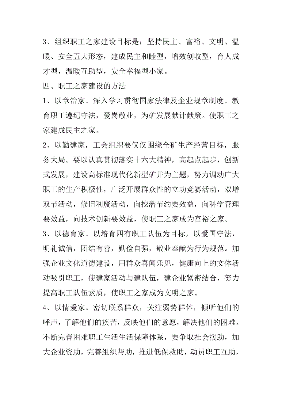 2023年最新职工之家建设项目实施方案模板14篇_第3页