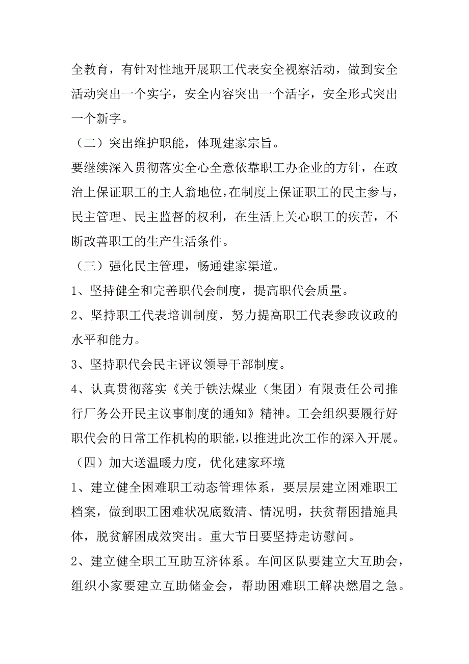 2023年最新职工之家建设项目实施方案模板14篇_第5页