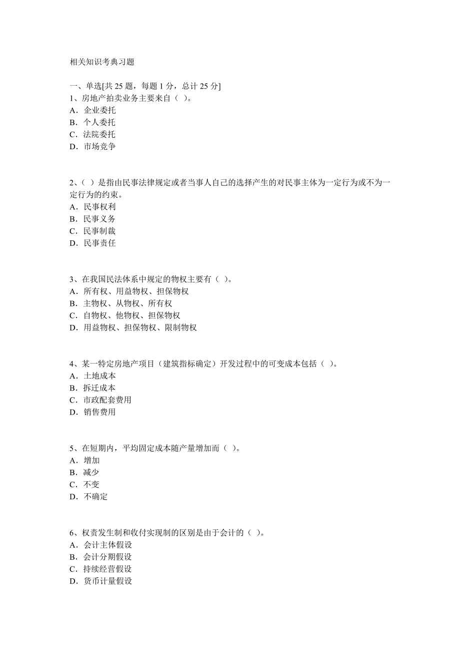 相关知识考典习题附答案.doc_第1页