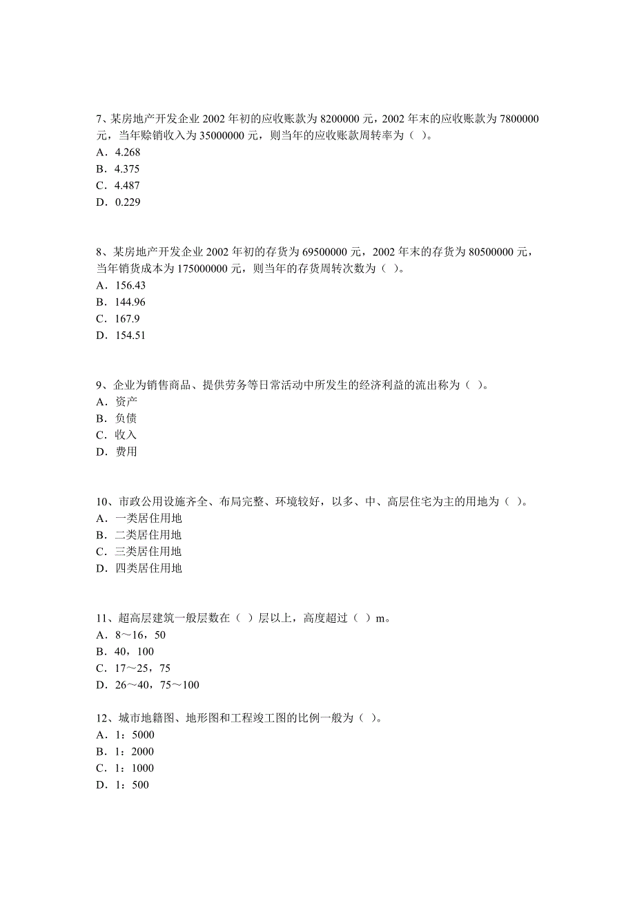 相关知识考典习题附答案.doc_第2页