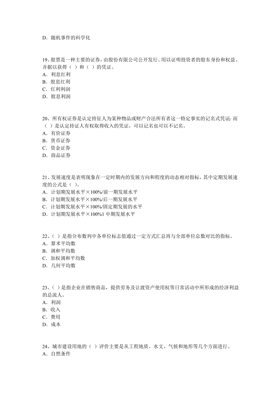 相关知识考典习题附答案.doc_第4页