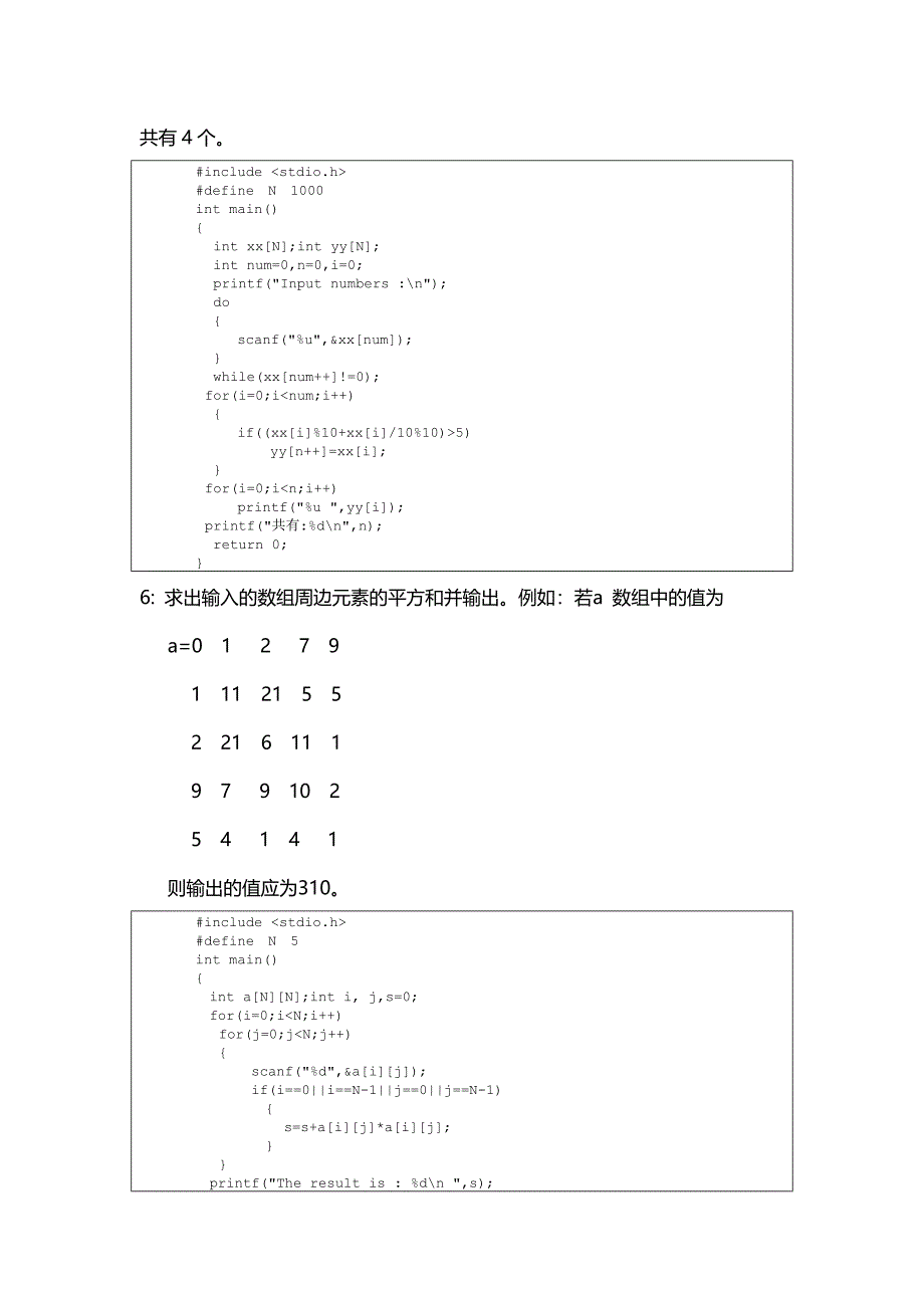 20个典型及其C语言参考代码.doc_第3页