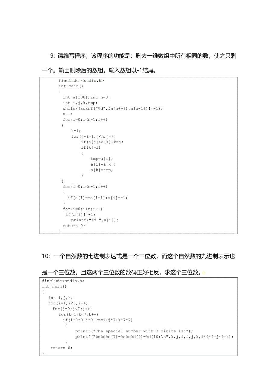 20个典型及其C语言参考代码.doc_第5页