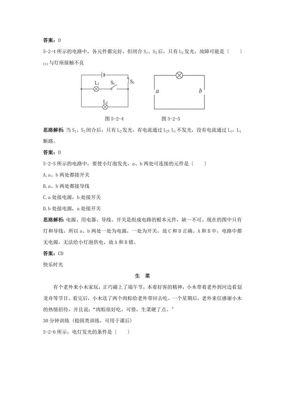 整理版二电流和电路2_第3页