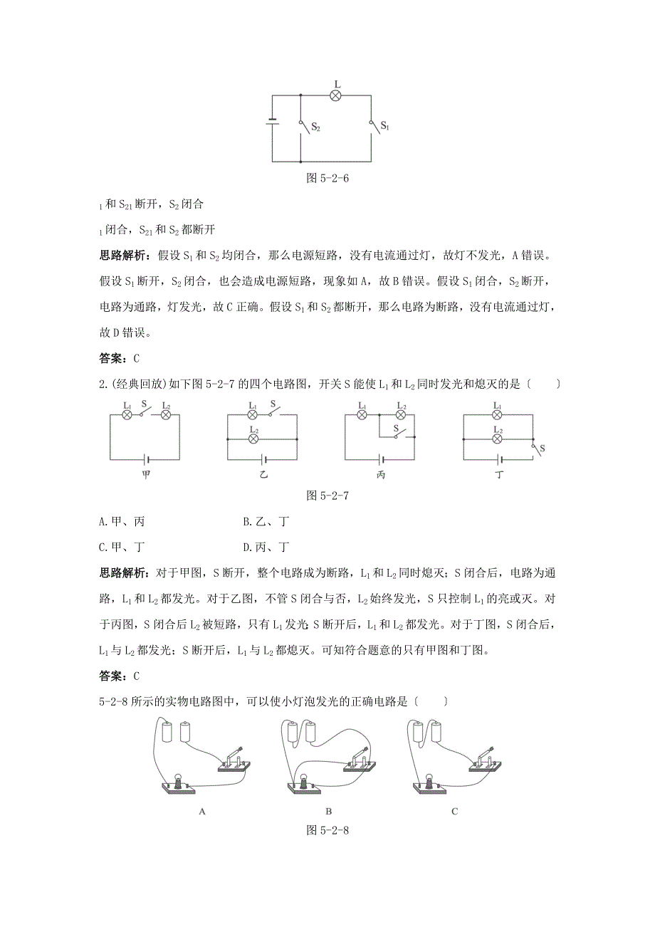 整理版二电流和电路2_第4页