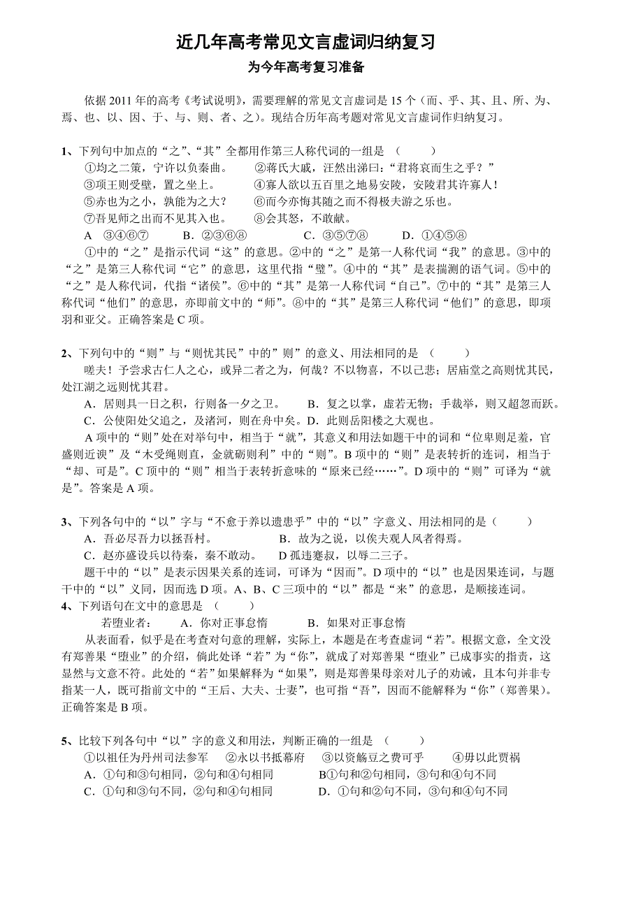 近几年高考常见文言虚词归纳复习_第1页