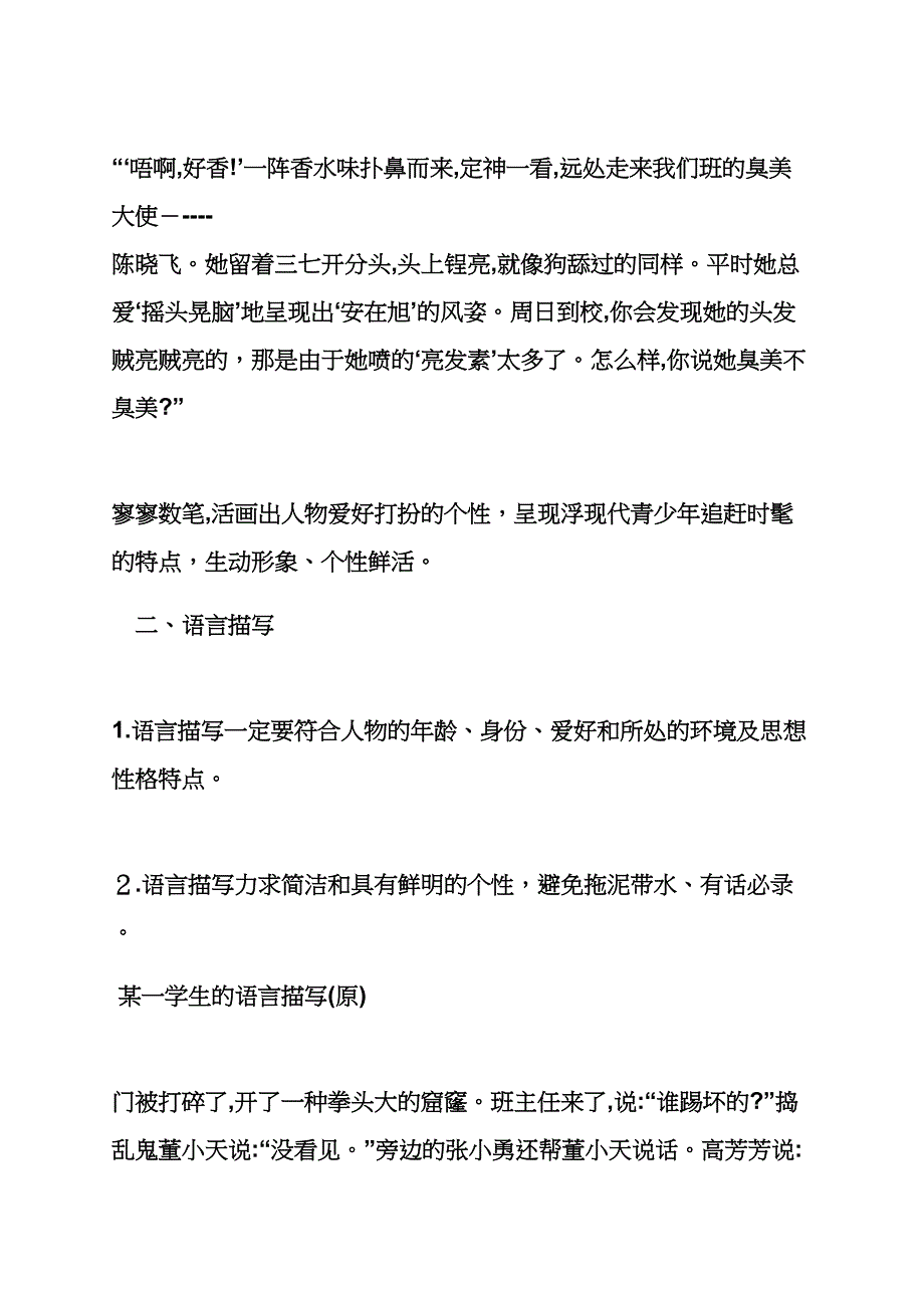 初中语文写人作文教案_第4页